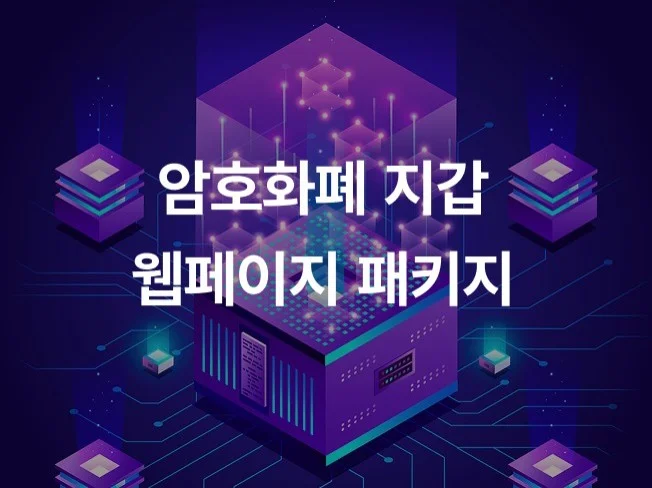 4. 블록체인, 웹사..