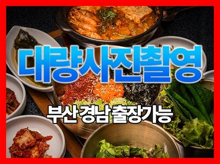 전국 대량사진촬영 블로그마케팅 사진 메르포토