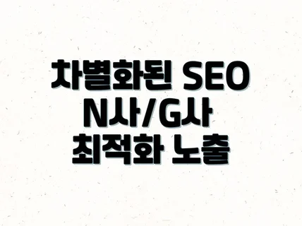 SEO 최적화/웹마스터도구/사이트맵/메타태그/오픈그래프