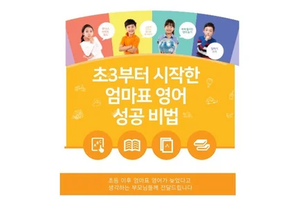 초등학교 3학년 엄마표 영어학습 노하우를 알려드립니다.