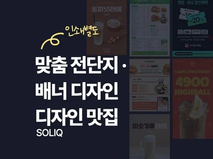 전단지·배너 전문 디자인 제작