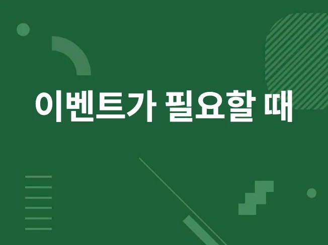 이벤트 웹을 개발해드립니다. 썸네일