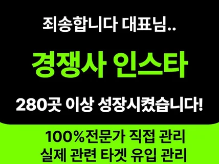 280개+ 계정을 성장시킨 노하우를 담은 수작업 관리