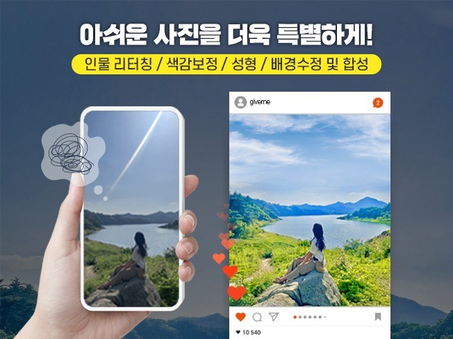 인물배경보정합성 원하시는 결과로 맞춤 작업해 드립니다.