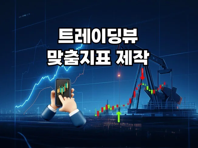 3. 트레이딩 뷰 지..