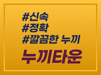 신속 깔끔 누끼작업은 누끼타운