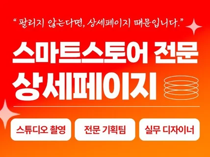 상세페이지제작, 매출 상승을 위한 기획부터 디자인까지