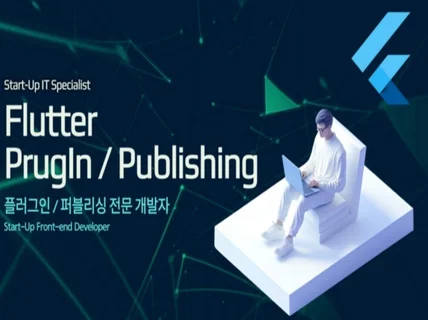 플러터 Flutter UI/UX 반응형 앱 퍼블리싱