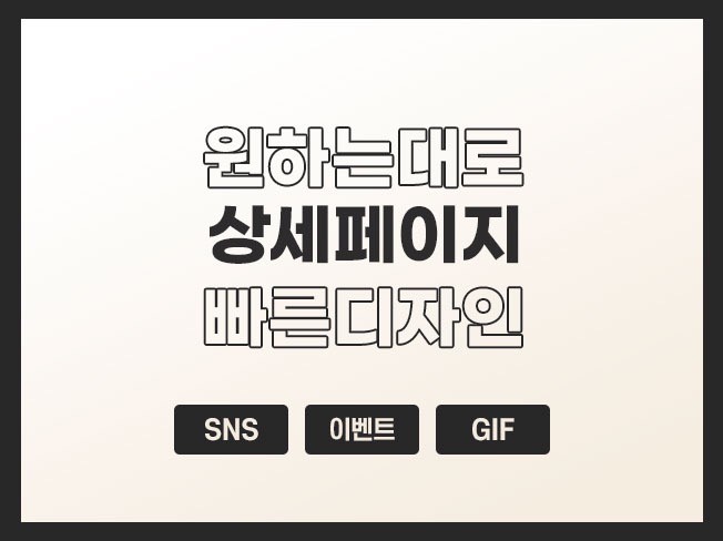 책임감 있는 상세페이지 디자인