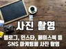 제주도 음식점, 숙박 업체 등 사진 찍어드립니다.