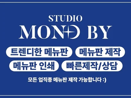 모든 업종 트렌디한 메뉴판 디자인