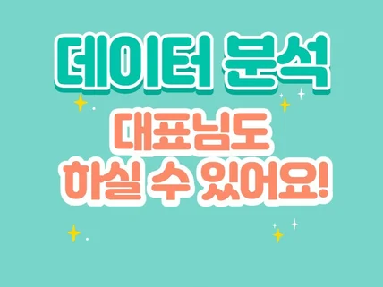 앱/웹 서비스개선을 위한 데이터분석 초기세팅 및 가이드