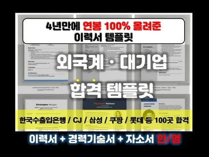 연봉 2배 올린 이력서, 자기소개서 템플릿 공유합니다.