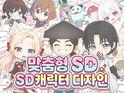 맞춤 유튜브 SD캐릭터 프로필 방송화면 채널아트