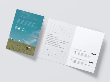 접지 리플렛 팜플렛 홍보물 세련되고 깔끔한 디자인전문