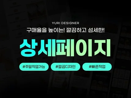 상세페이지/제품 상세페이지/여행 상세페이지