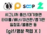 방송 타이틀.시그니처풍선.배너.대기화면.미션판.채널아트
