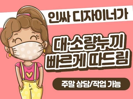 주말작업가능한 람지가 빠르고 만족스러운 누끼 따 드립니다.
