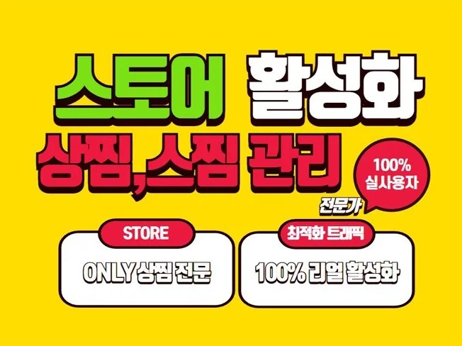 5. 스토어 상찜, ..