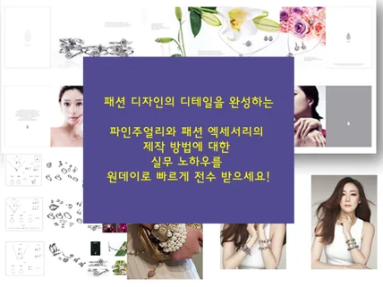 귀금속주얼리,엑세서리 제작 원데이 전수 취뽀,창업