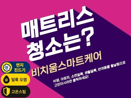 서울 경기남부 매트리스 케어 잘하는 집 + 빈대 퇴치
