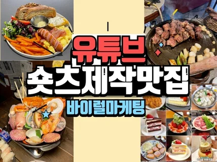 신규맛집,카페 숏츠로 매장홍보해드립니다