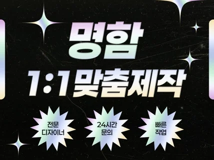 전문가가 만드는 고퀄리티 명함 디자인