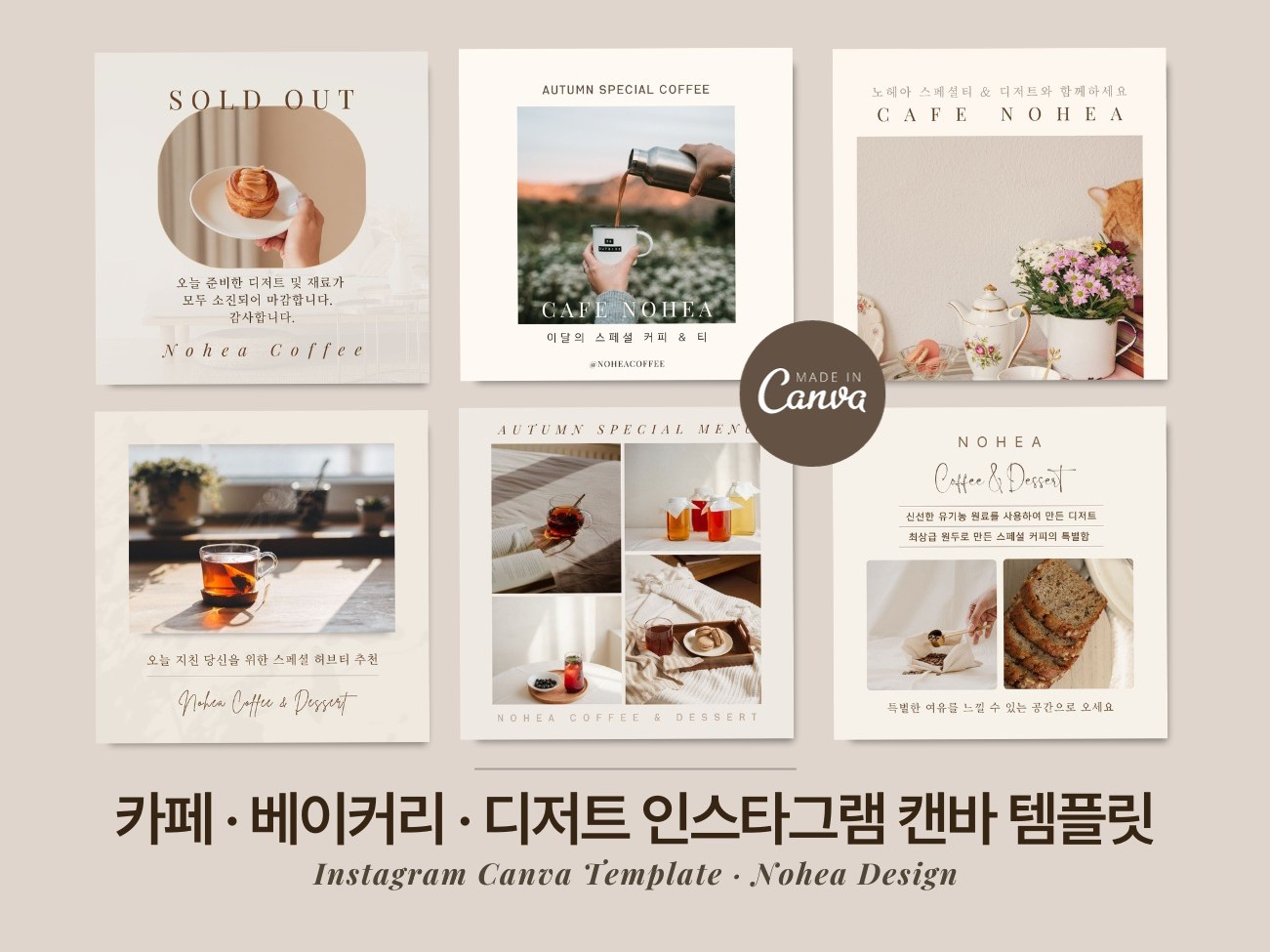 카페 감성 인스타그램 피드 꾸미기 SNS 캔바 템플릿 - 크몽
