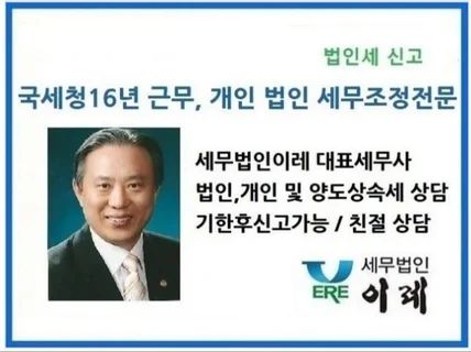 법인세 기한후신고 꼼꼼하게 해드립니다.