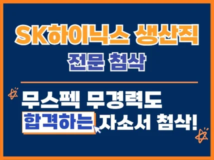12년 현장 경험 생산직 및 생산기술직 전문 첨삭