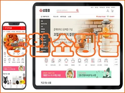 종합 쇼핑몰 무한 분양 솔루션을 제작해 드립니다