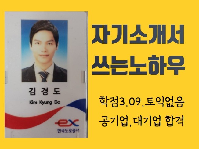 무스펙 지방대 1달만에 공기업 취업성공 자소서 노하우 드립니다. | 38000원부터 시작 가능한 총 평점 4.7점의 취업·입시, 국내 자소서·이력서, 공기업 서비스 | 프리랜서마켓 No. 1 크몽 무스펙 지방대 1달만에 공기업 취업성공 자소서 노하우 드립니다. | 38000원부터 시작 가능한 총 평점 4.7점의 취업·입시, 국내 자소서·이력서, 공기업 서비스 | 프리랜서마켓 No. 1 크몽