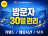방문자관리 트래픽 사이트 블로그방문자 월관리 최적화