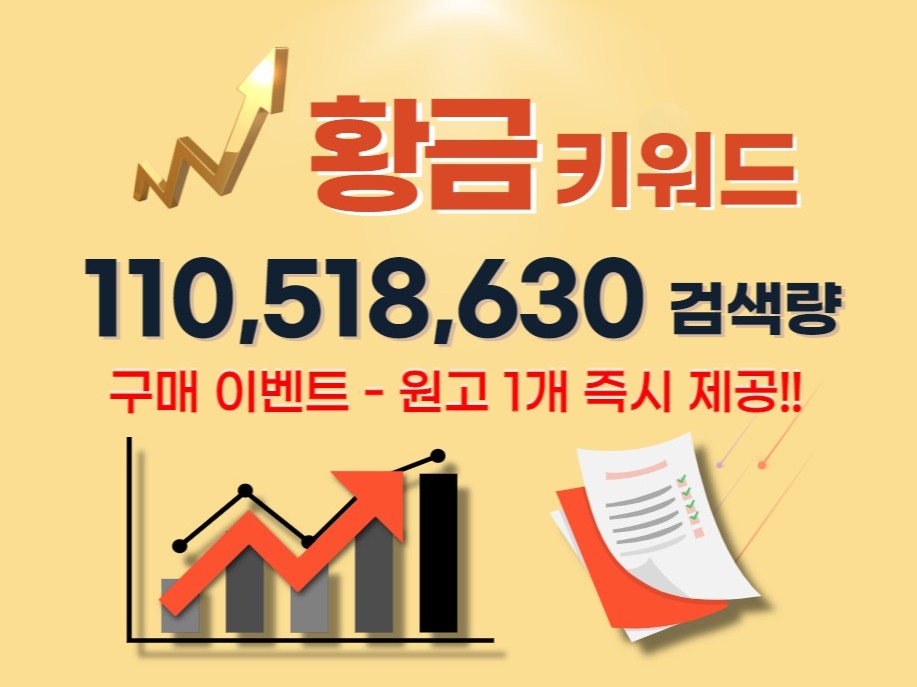 애드센스, 블로그 1억 검색 애드센스 블로그 황금키워드