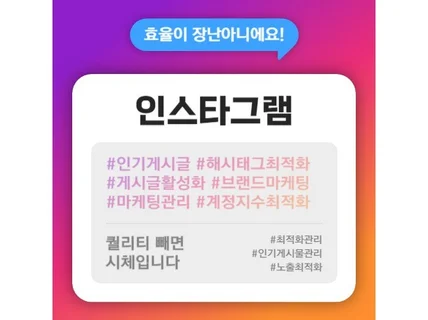 인스타그램 팔로워 좋아요 고퀄리티 최적화관리 서비스