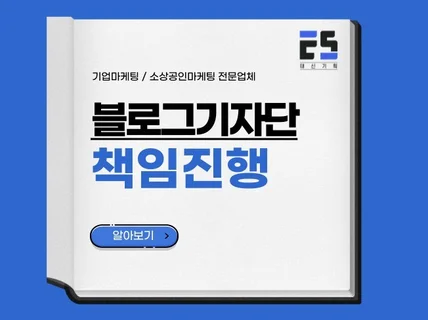 블로그기자단 책임진행해드립니다.