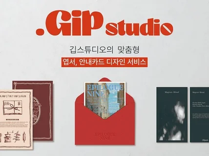 깁스튜디오 엽서 / 안내카드 디자인