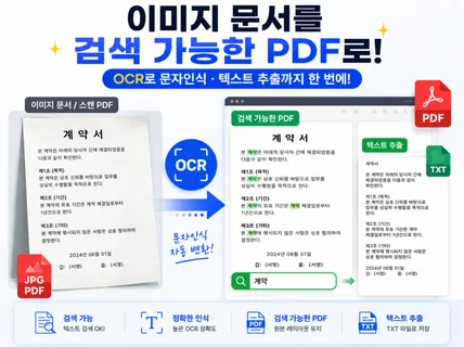 맞춤형 OCR 서비스