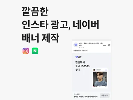 심플한 인스타, 네이버 광고 배너 빠른 제작