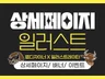 일러스트+상세페이지 제작해 드립니다