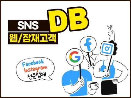 영업의 꽃 퀄리티 높은 DB로 매출성과 보장드립니다