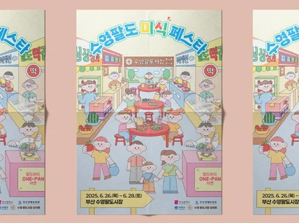 따뜻하고 귀여운 축제/행사 등 일러스트 포스터 디자인