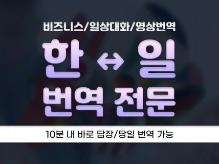 전문적이고 자연스러운 일본어번역을 제공해드리겠습니다.