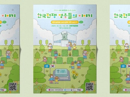 따뜻하고 귀여운 축제/행사 등 일러스트 포스터 디자인