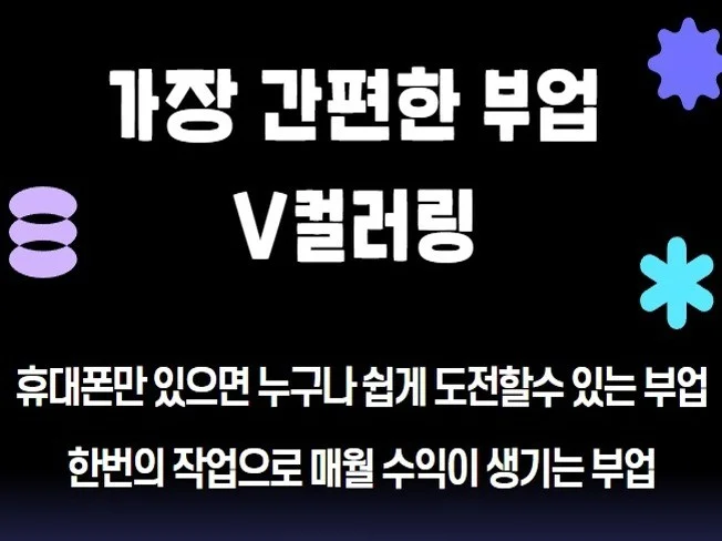 2. V컬러링으로 매..