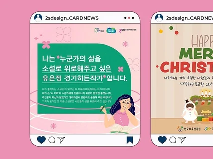 인스타 페이스북 SNS 카드뉴스 디자인 제작