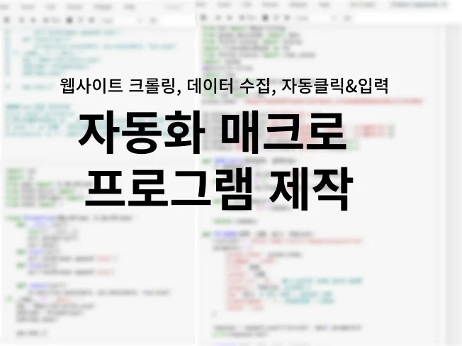 4. 자동화 크롤링 ..