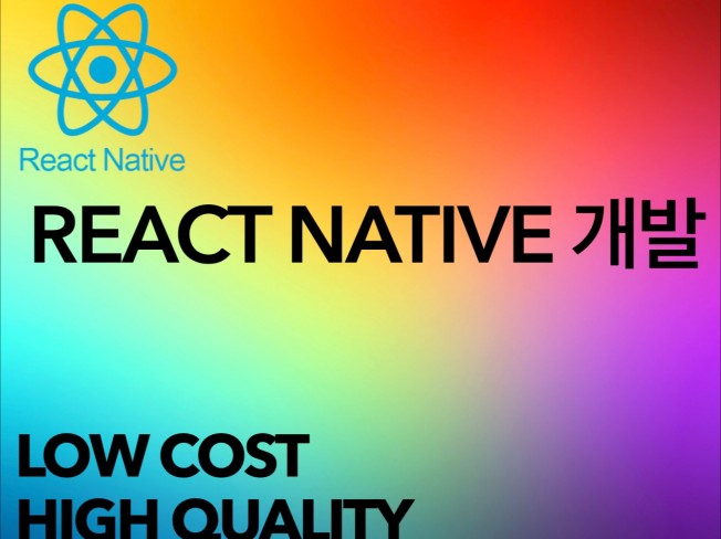 React Native 신규 앱 개발