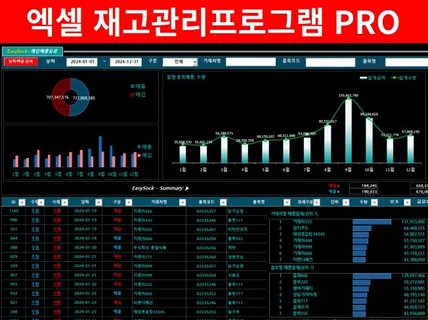 Excel 엑셀 재고관리프로그램 Pro버전즉시전송