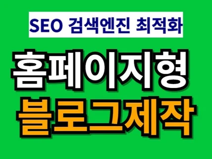 워드프레스 홈페이지형 블로그 제작